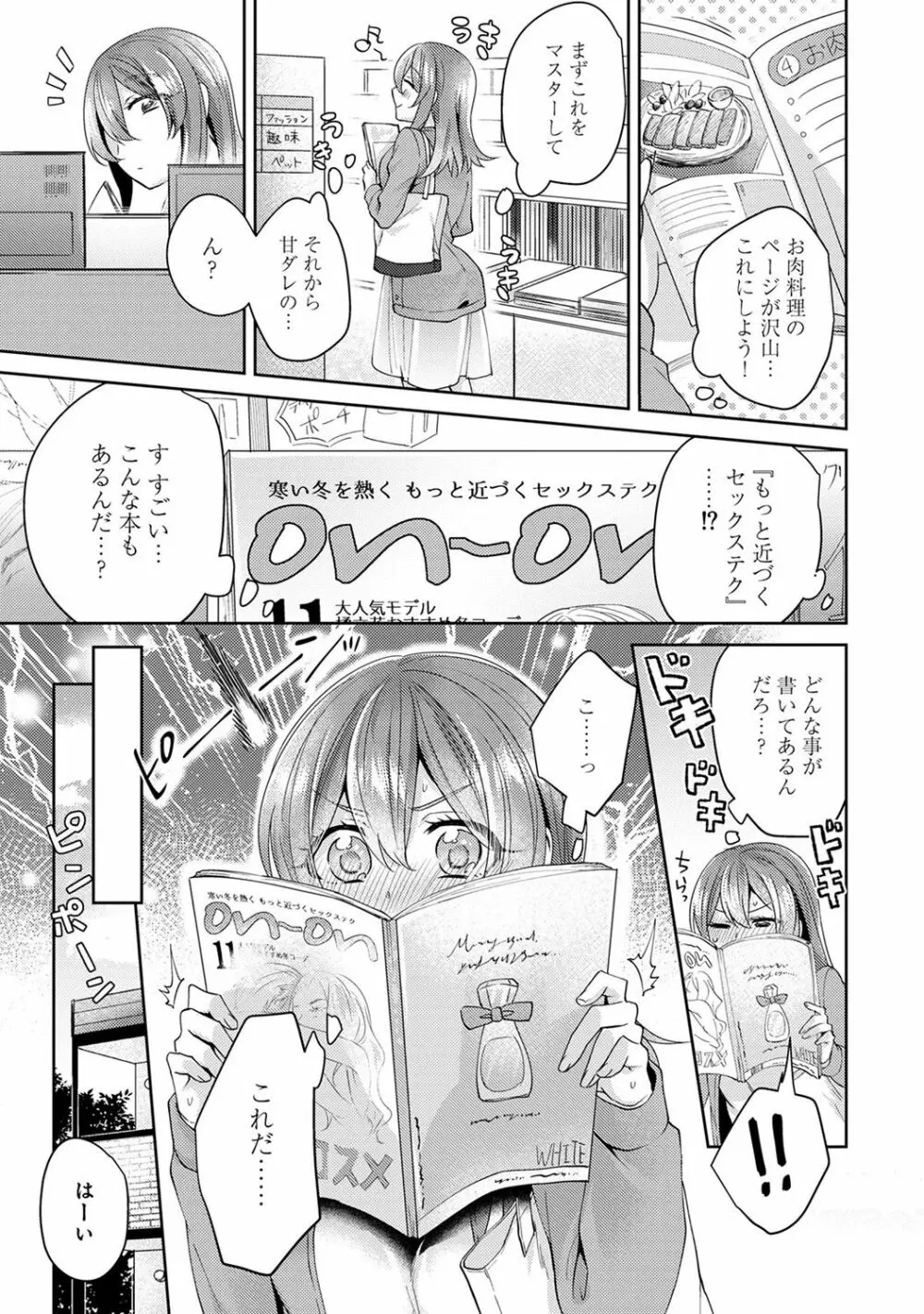 おもちゃよりイイの？ホントのHおしえてくださいっ！ Page.187