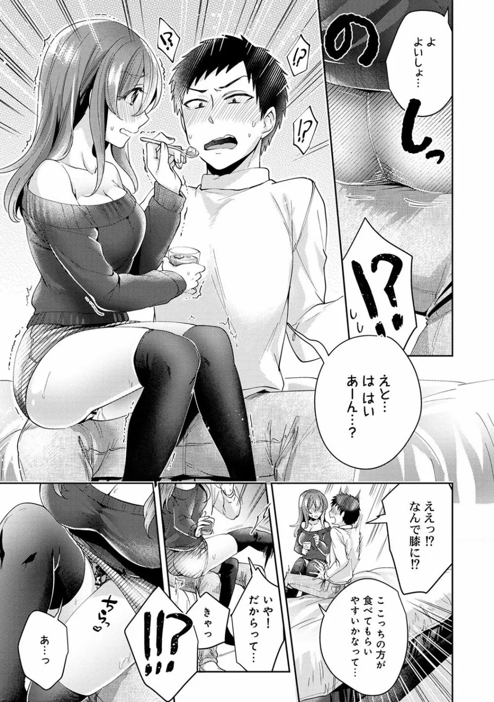 おもちゃよりイイの？ホントのHおしえてくださいっ！ Page.189