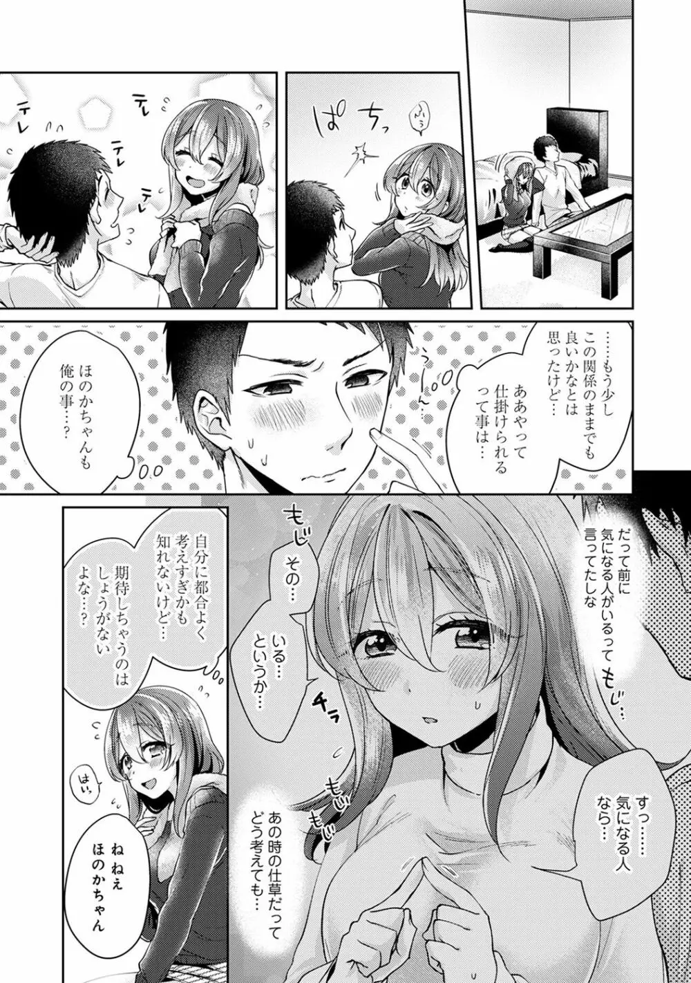 おもちゃよりイイの？ホントのHおしえてくださいっ！ Page.224