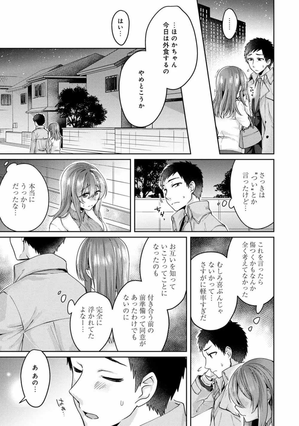 おもちゃよりイイの？ホントのHおしえてくださいっ！ Page.233