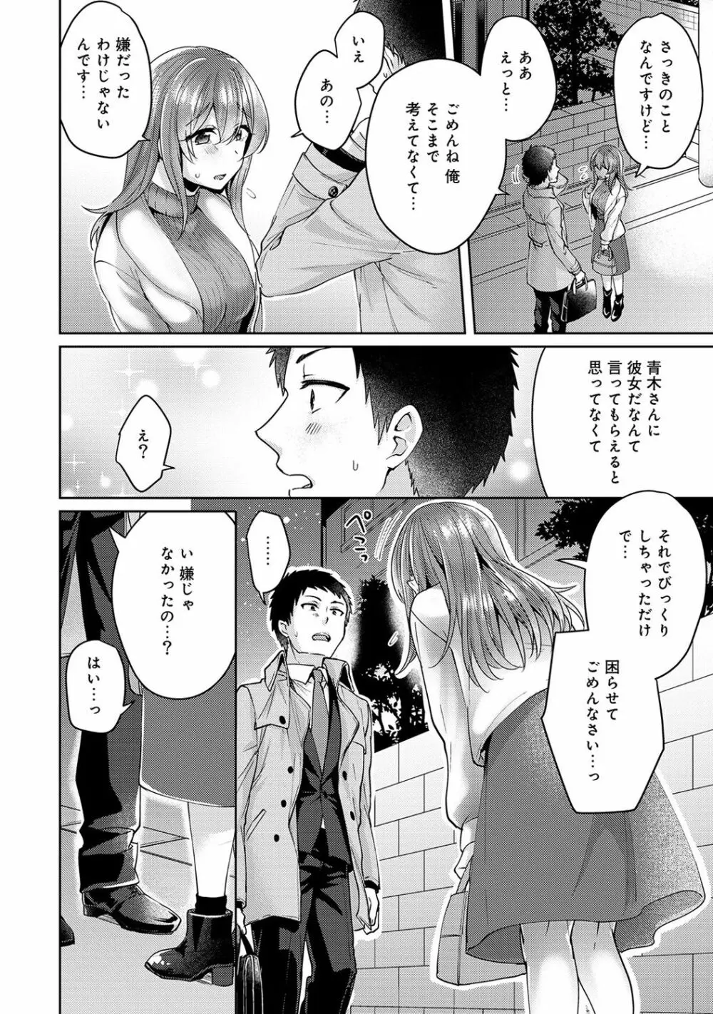 おもちゃよりイイの？ホントのHおしえてくださいっ！ Page.234