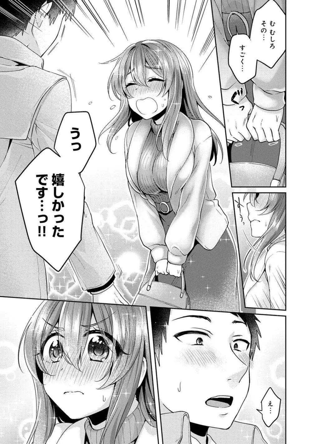 おもちゃよりイイの？ホントのHおしえてくださいっ！ Page.235