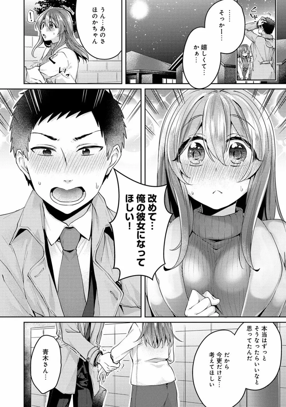 おもちゃよりイイの？ホントのHおしえてくださいっ！ Page.236