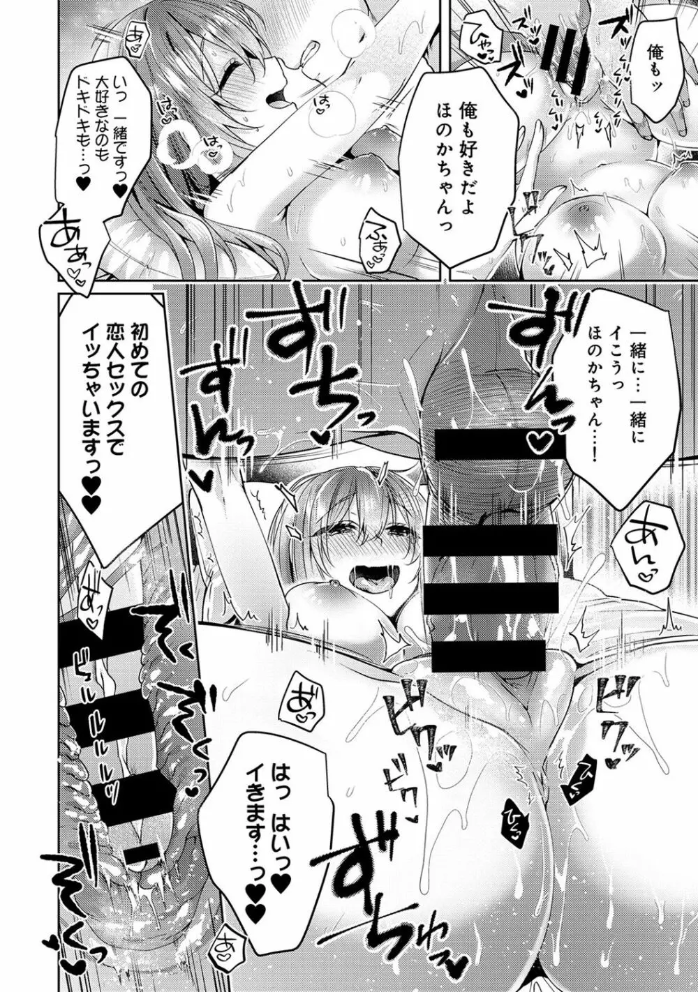 おもちゃよりイイの？ホントのHおしえてくださいっ！ Page.248