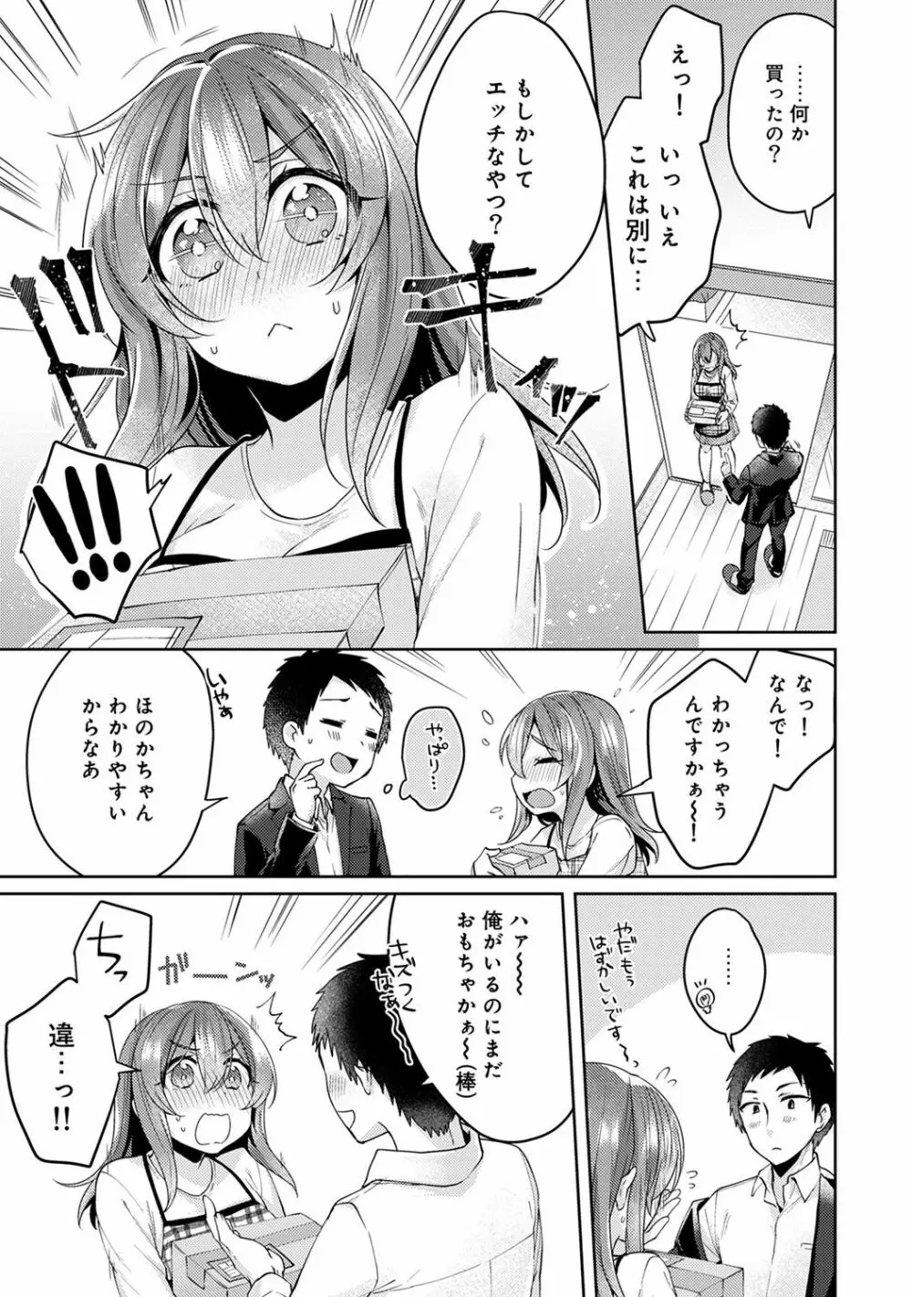 おもちゃよりイイの？ホントのHおしえてくださいっ！ Page.251