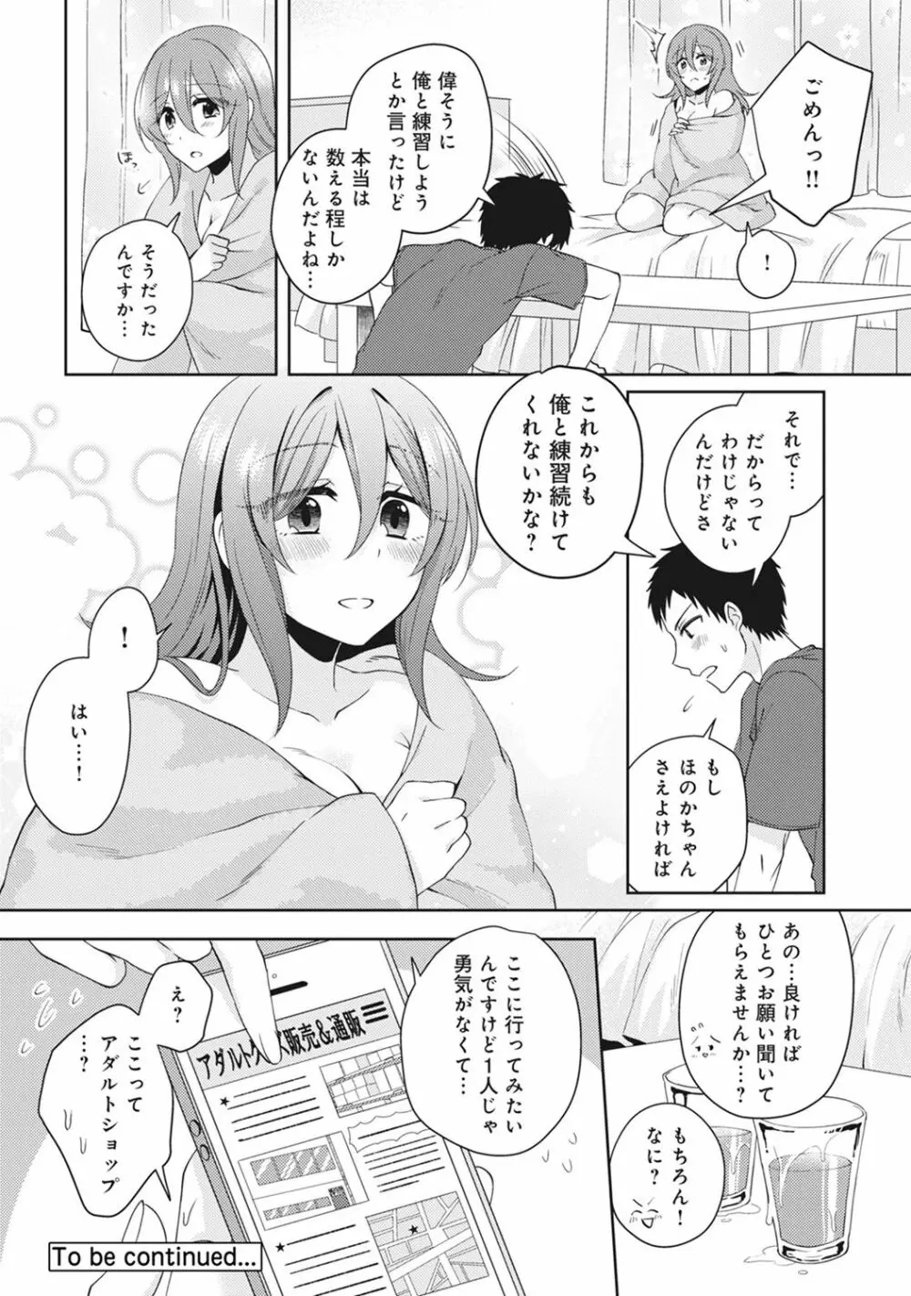 おもちゃよりイイの？ホントのHおしえてくださいっ！ Page.27