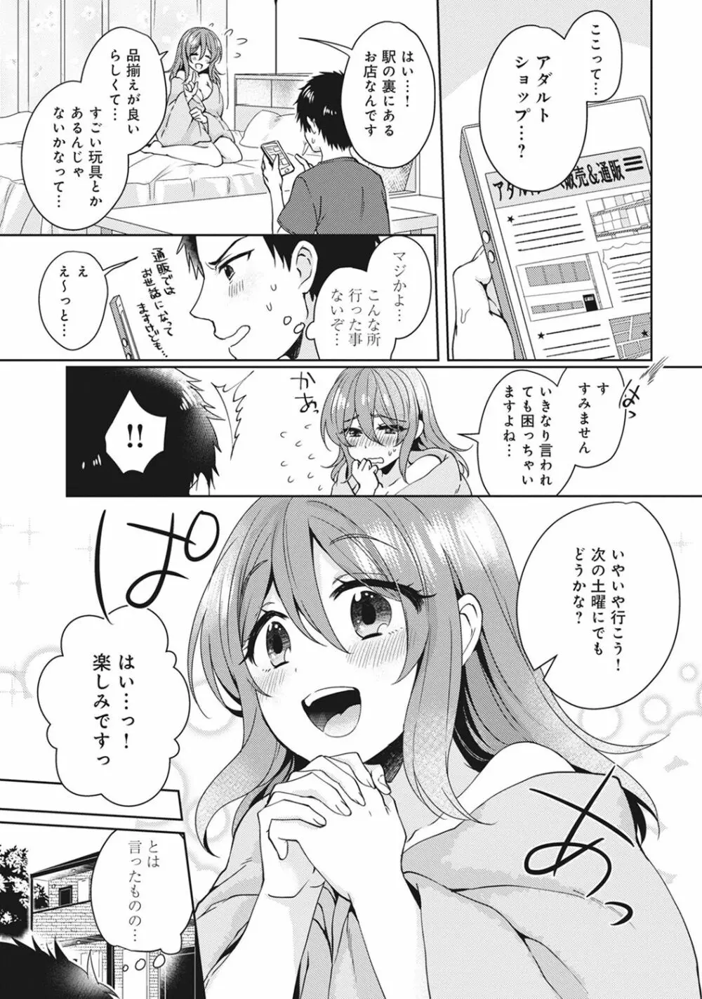 おもちゃよりイイの？ホントのHおしえてくださいっ！ Page.29