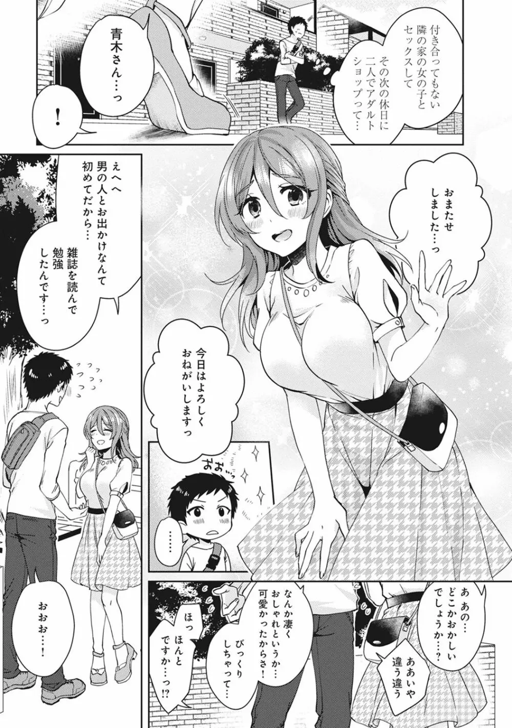 おもちゃよりイイの？ホントのHおしえてくださいっ！ Page.30