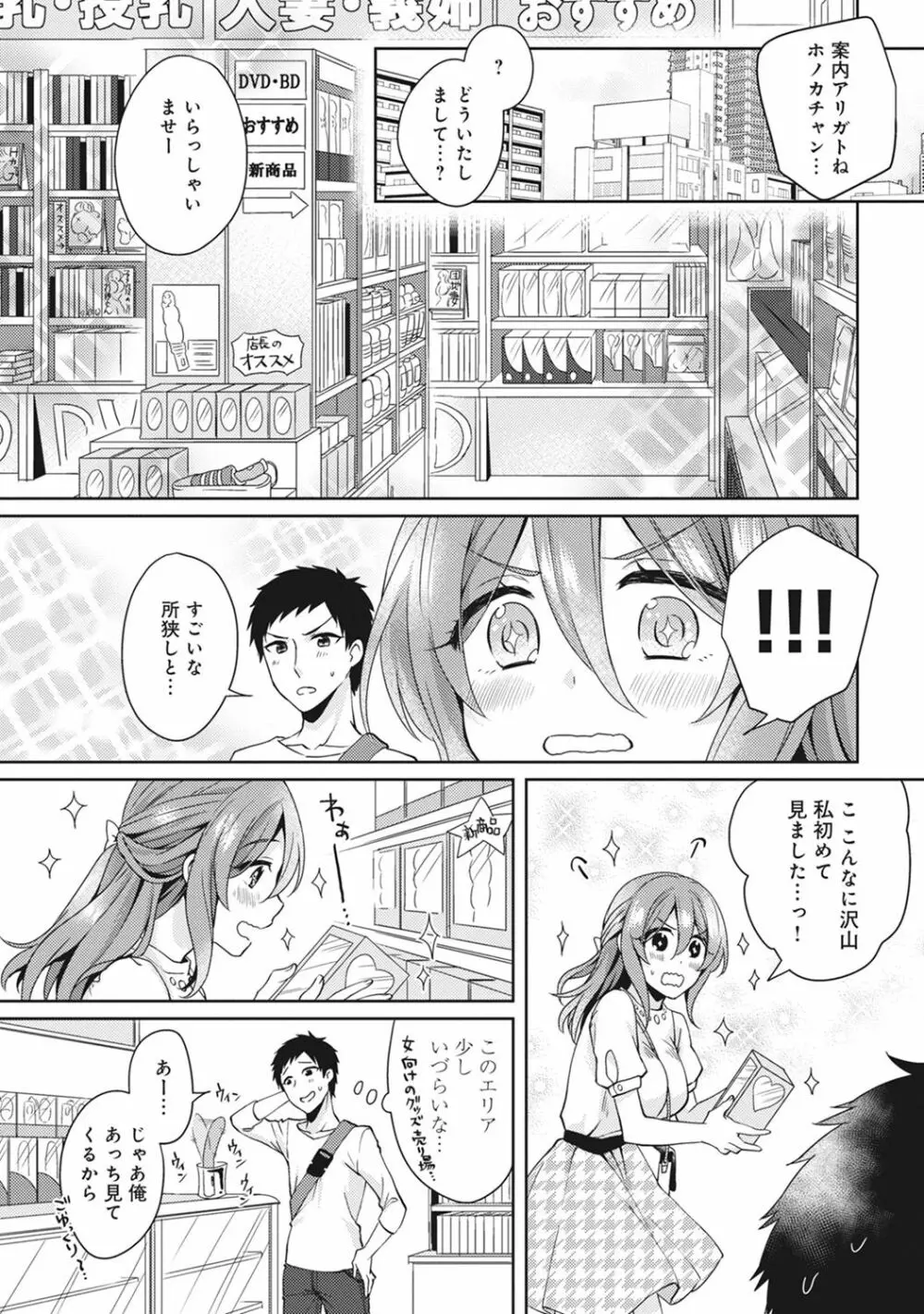 おもちゃよりイイの？ホントのHおしえてくださいっ！ Page.33