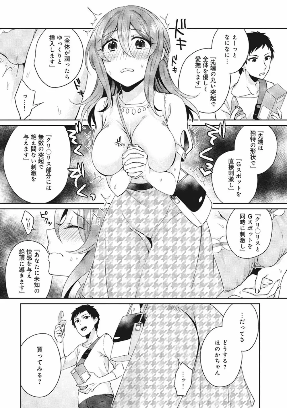 おもちゃよりイイの？ホントのHおしえてくださいっ！ Page.38