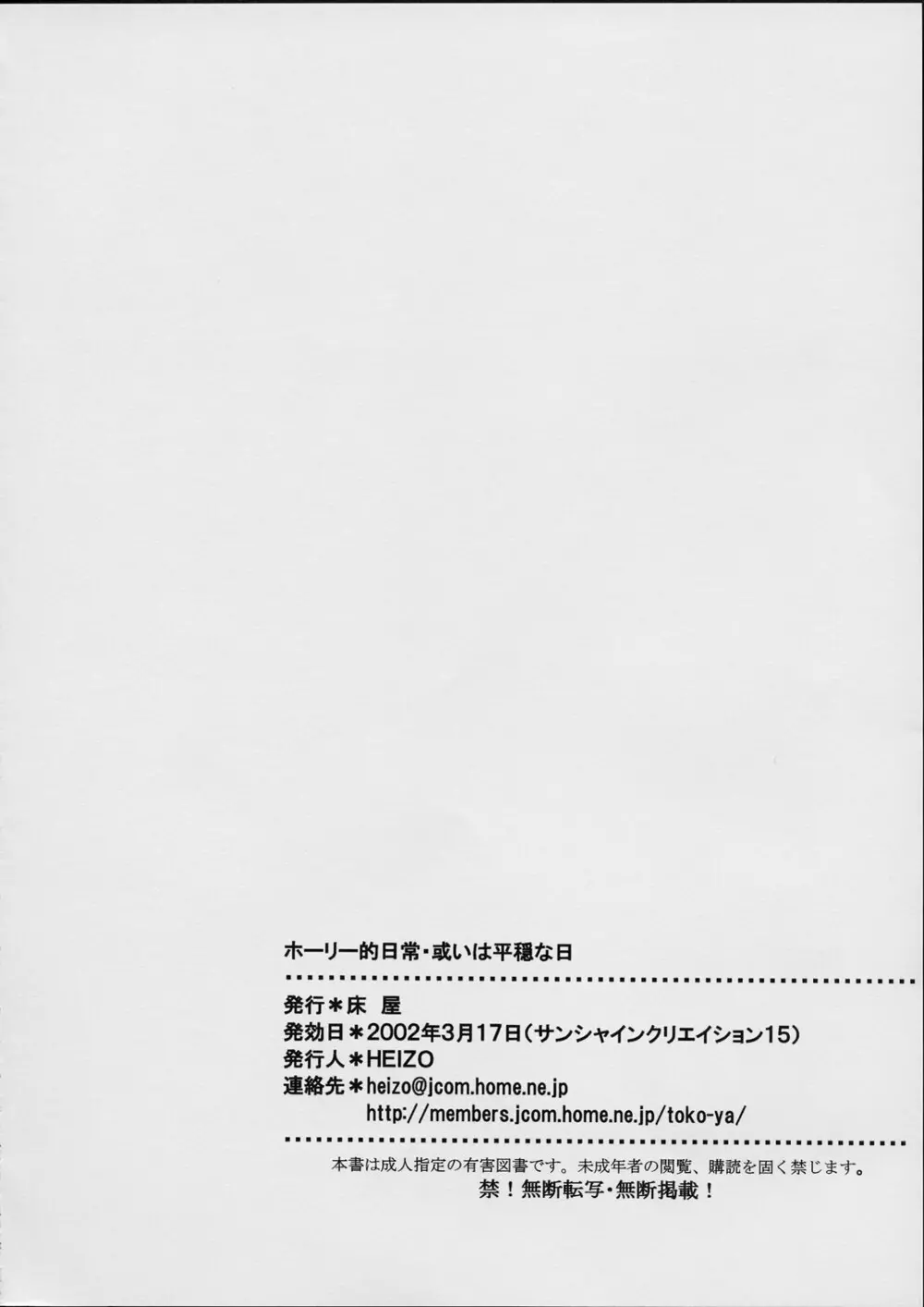 ホーリー的日常・或いは平穏な日 Page.25