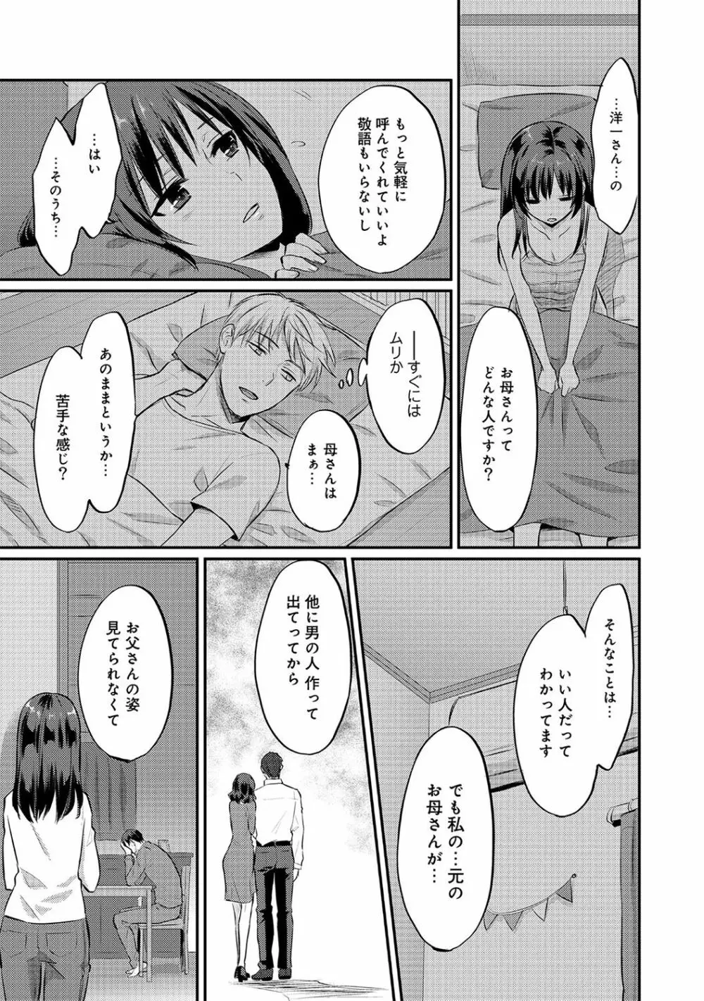 絶食系男子、性欲を知る 第01-08話 Page.112
