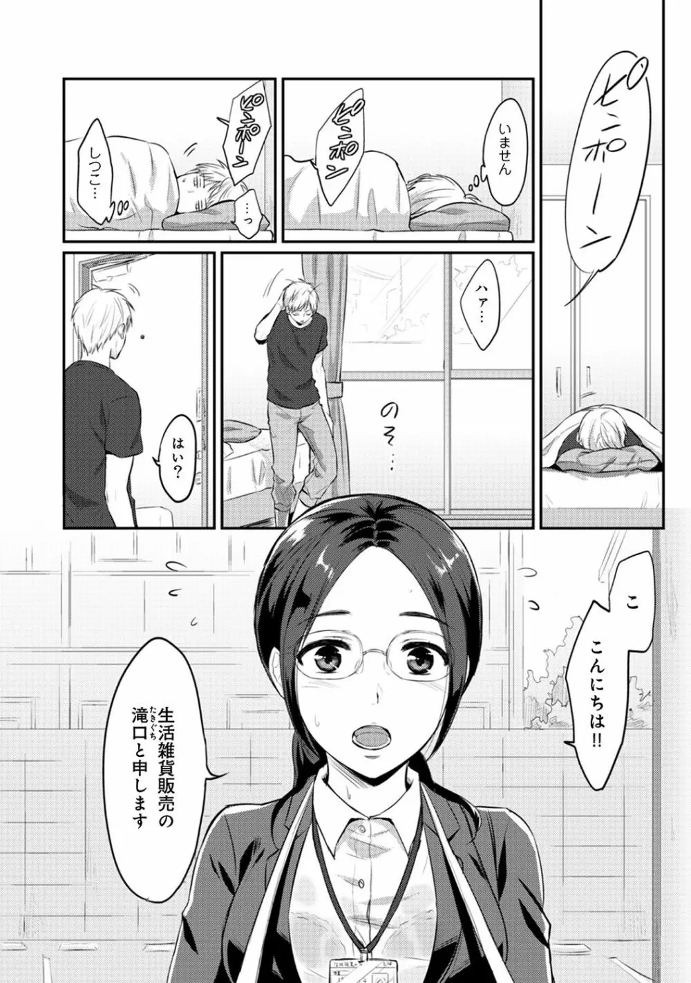 絶食系男子、性欲を知る 第01-08話 Page.155