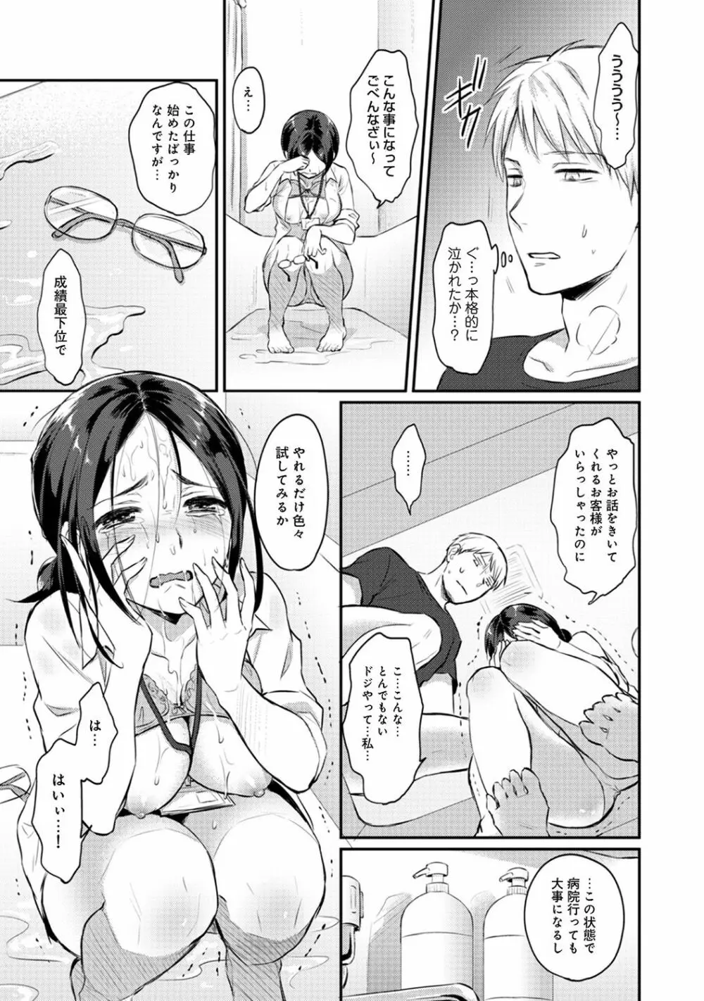 絶食系男子、性欲を知る 第01-08話 Page.164