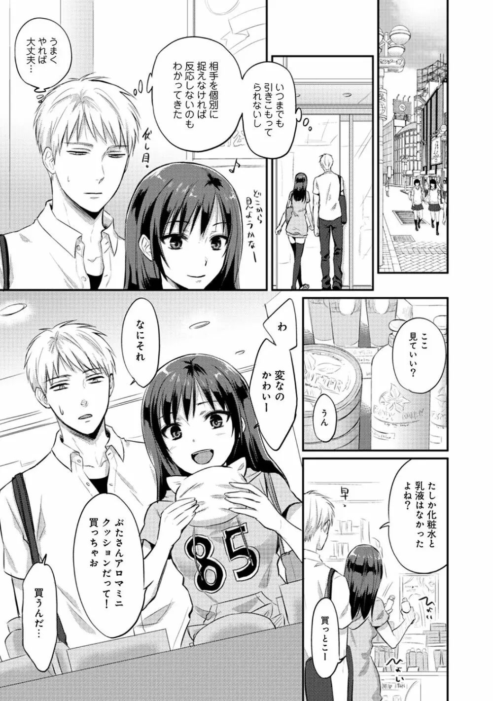 絶食系男子、性欲を知る 第01-08話 Page.181