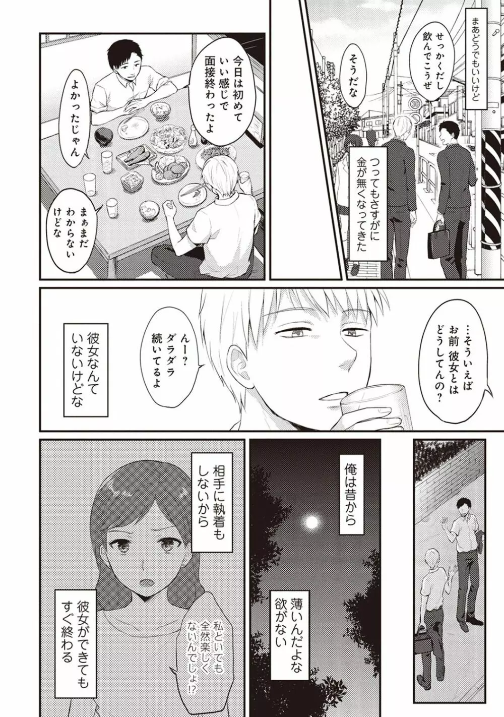 絶食系男子、性欲を知る 第01-08話 Page.3
