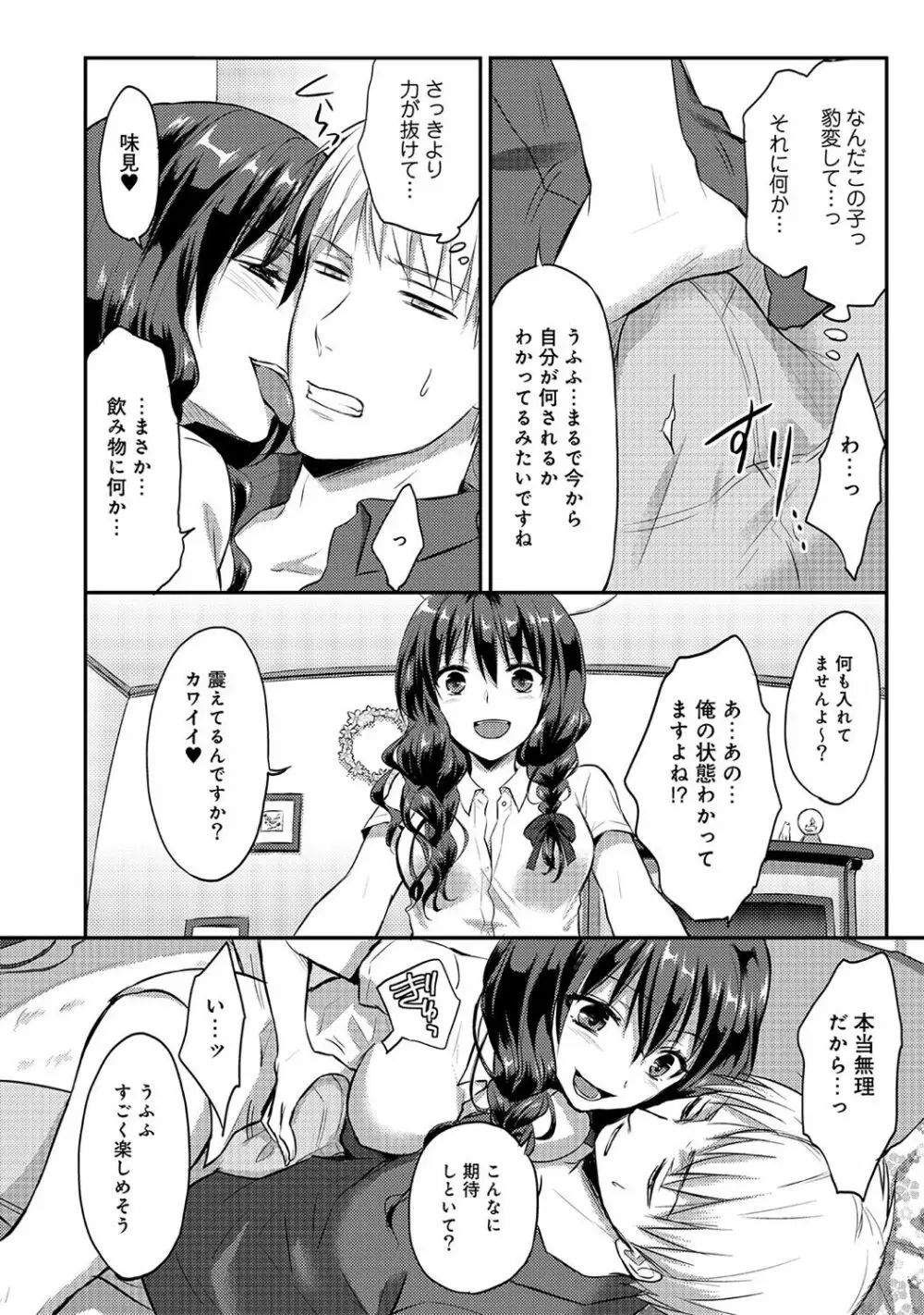 絶食系男子、性欲を知る 第01-08話 Page.82