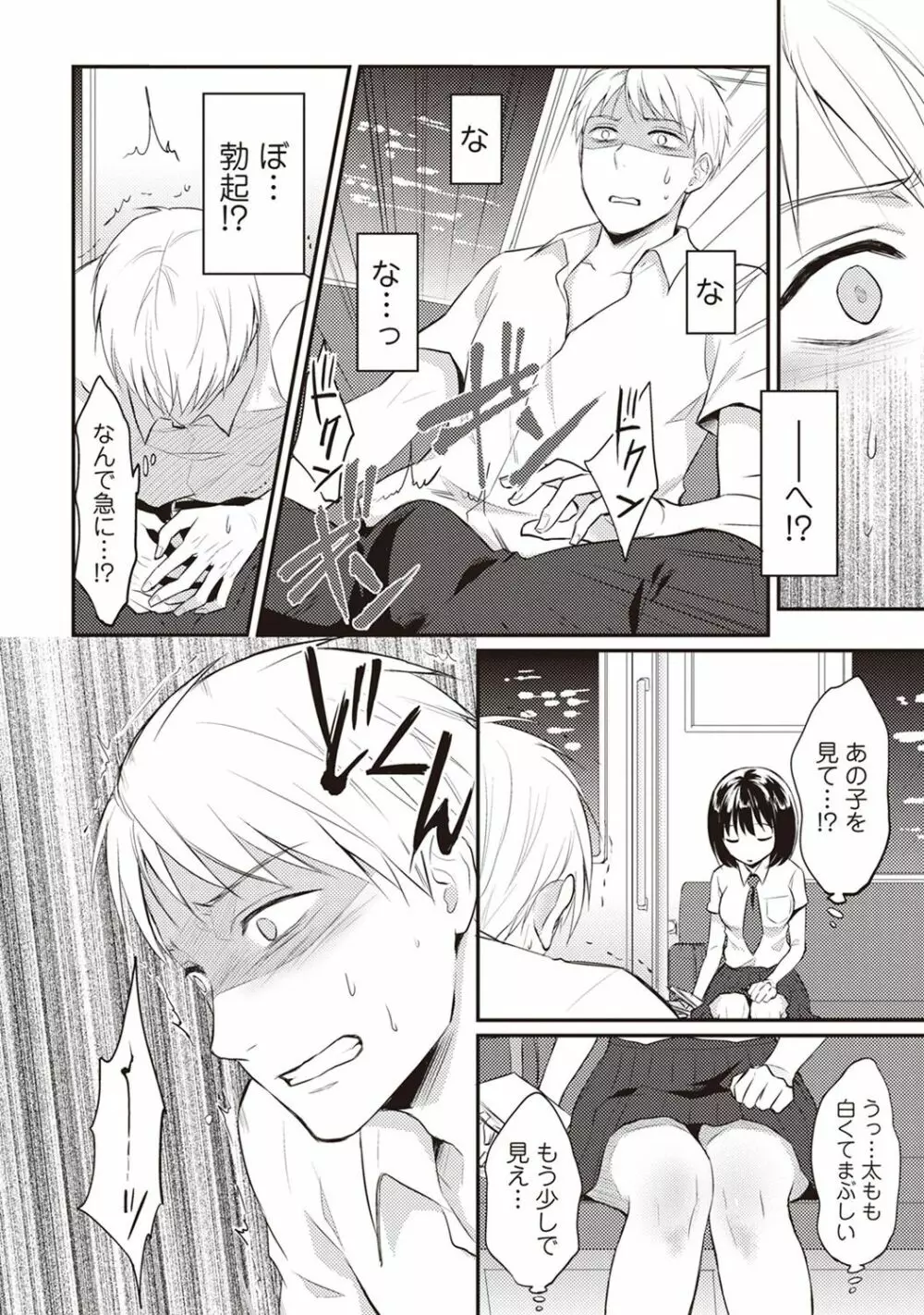 絶食系男子、性欲を知る 第01-08話 Page.9