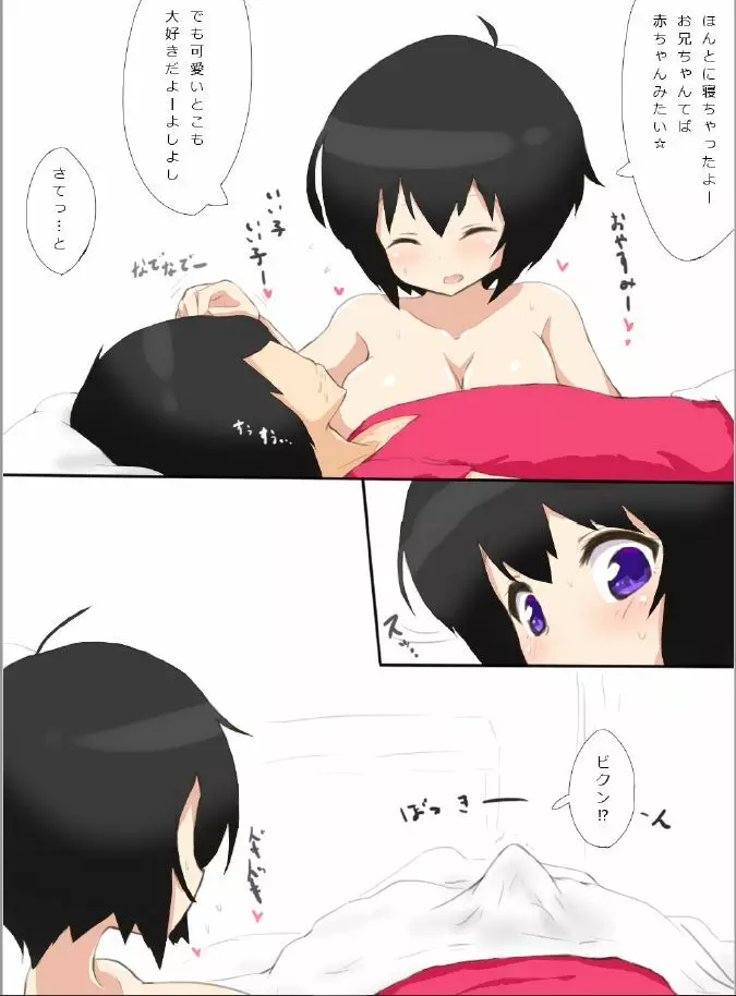 お兄ちゃん飲んでね Page.9