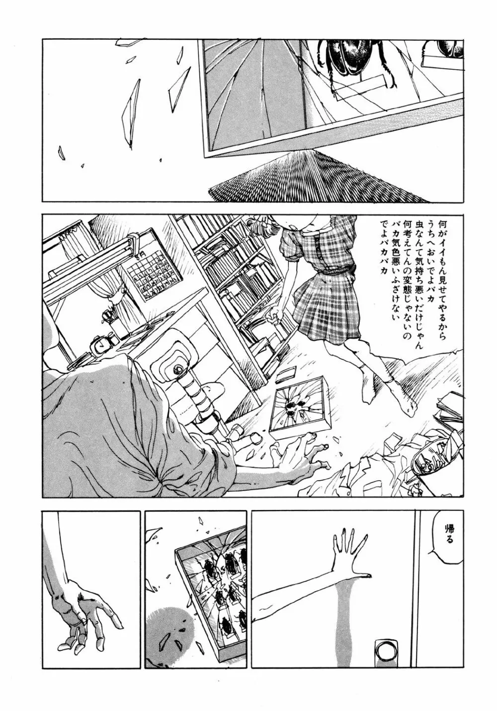 凸凹ニンフォマニア Page.102