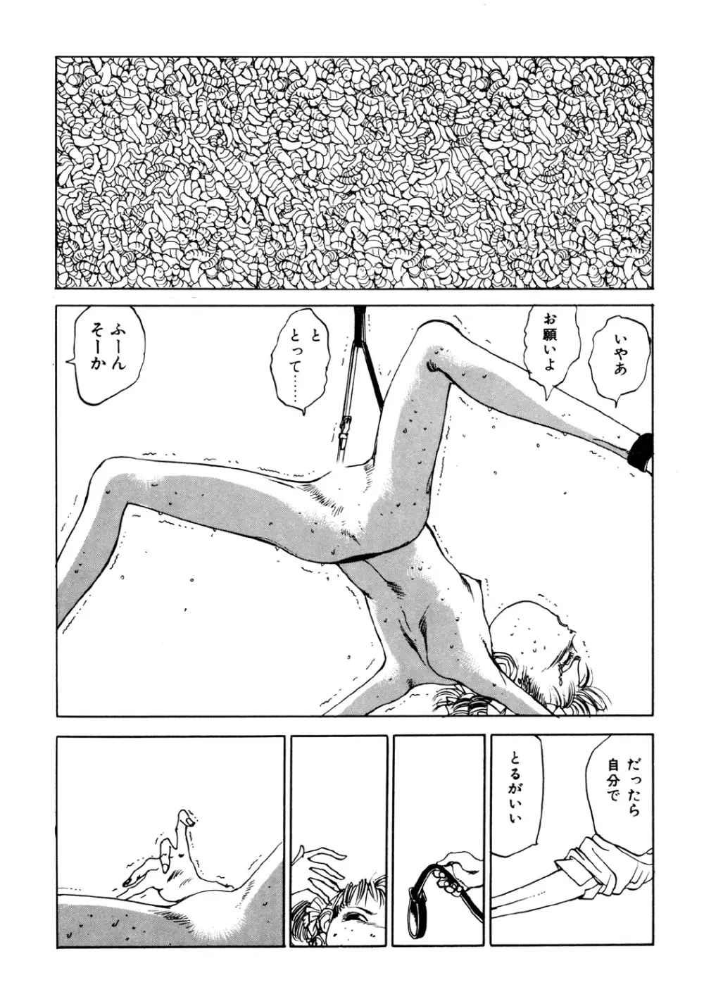 凸凹ニンフォマニア Page.106