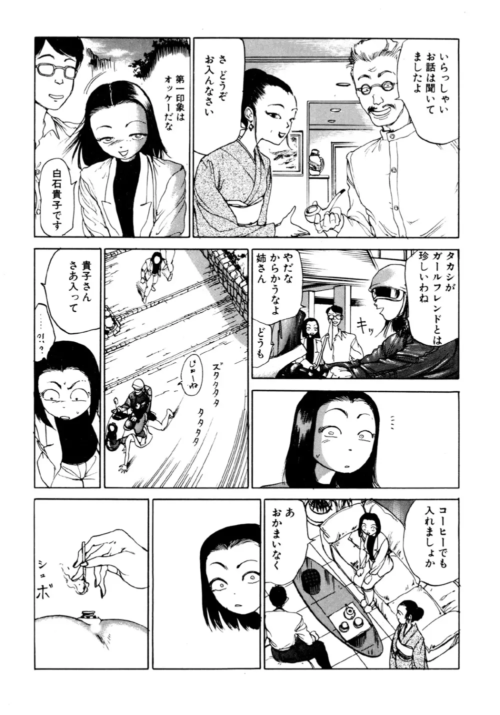 凸凹ニンフォマニア Page.114