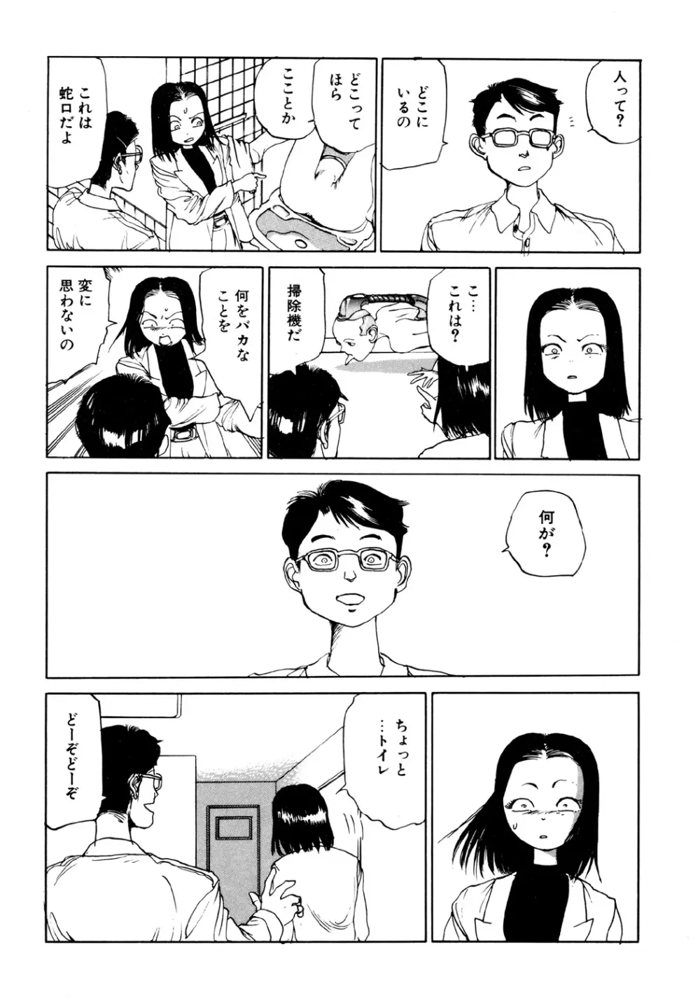 凸凹ニンフォマニア Page.117