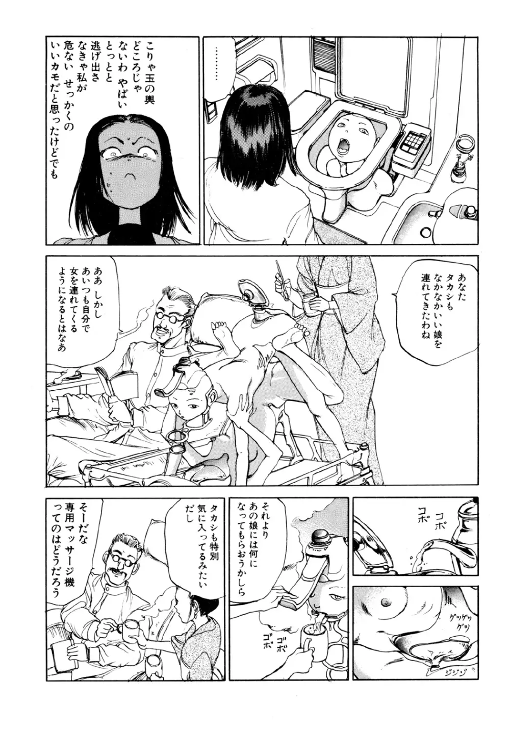 凸凹ニンフォマニア Page.118