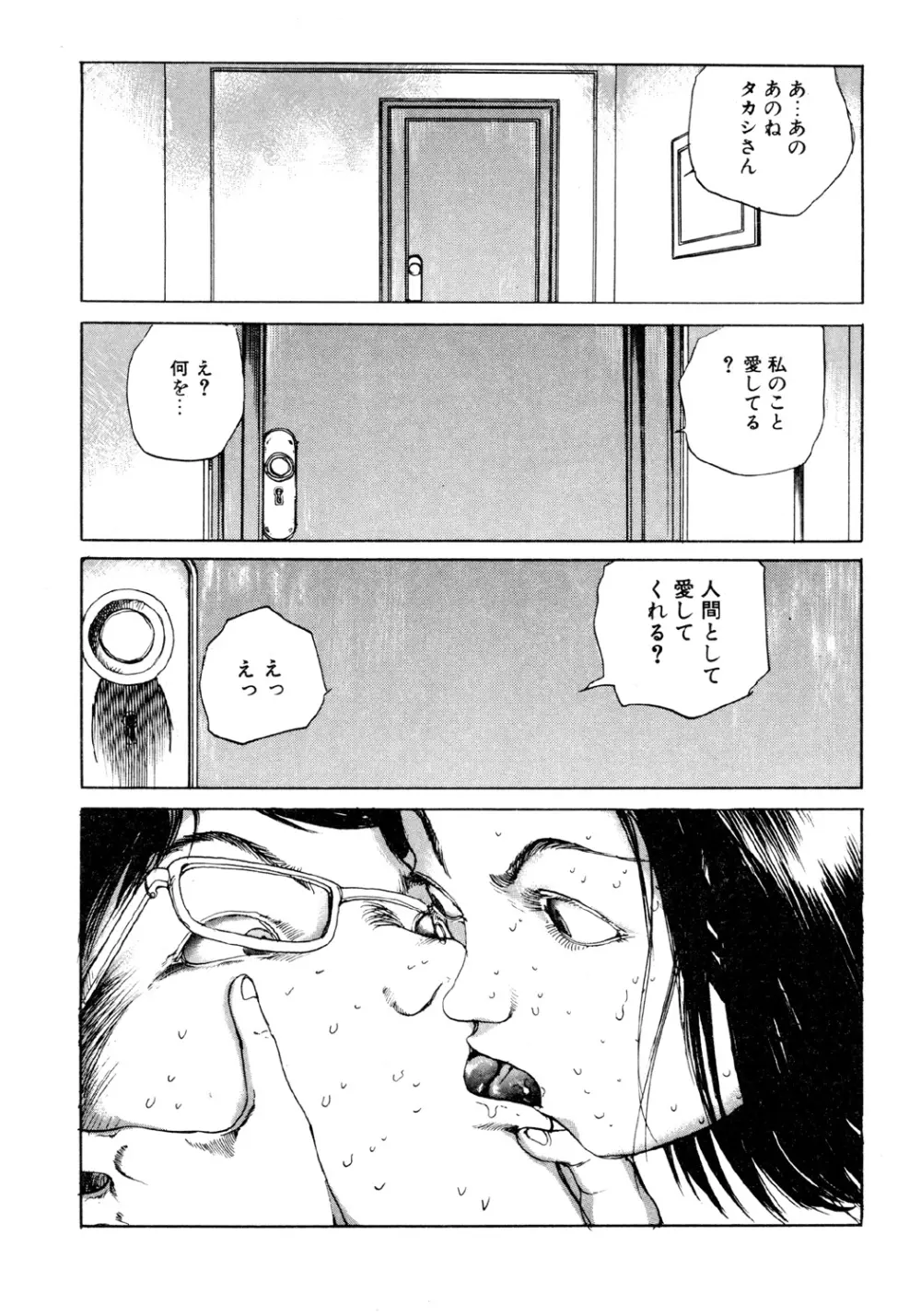 凸凹ニンフォマニア Page.120