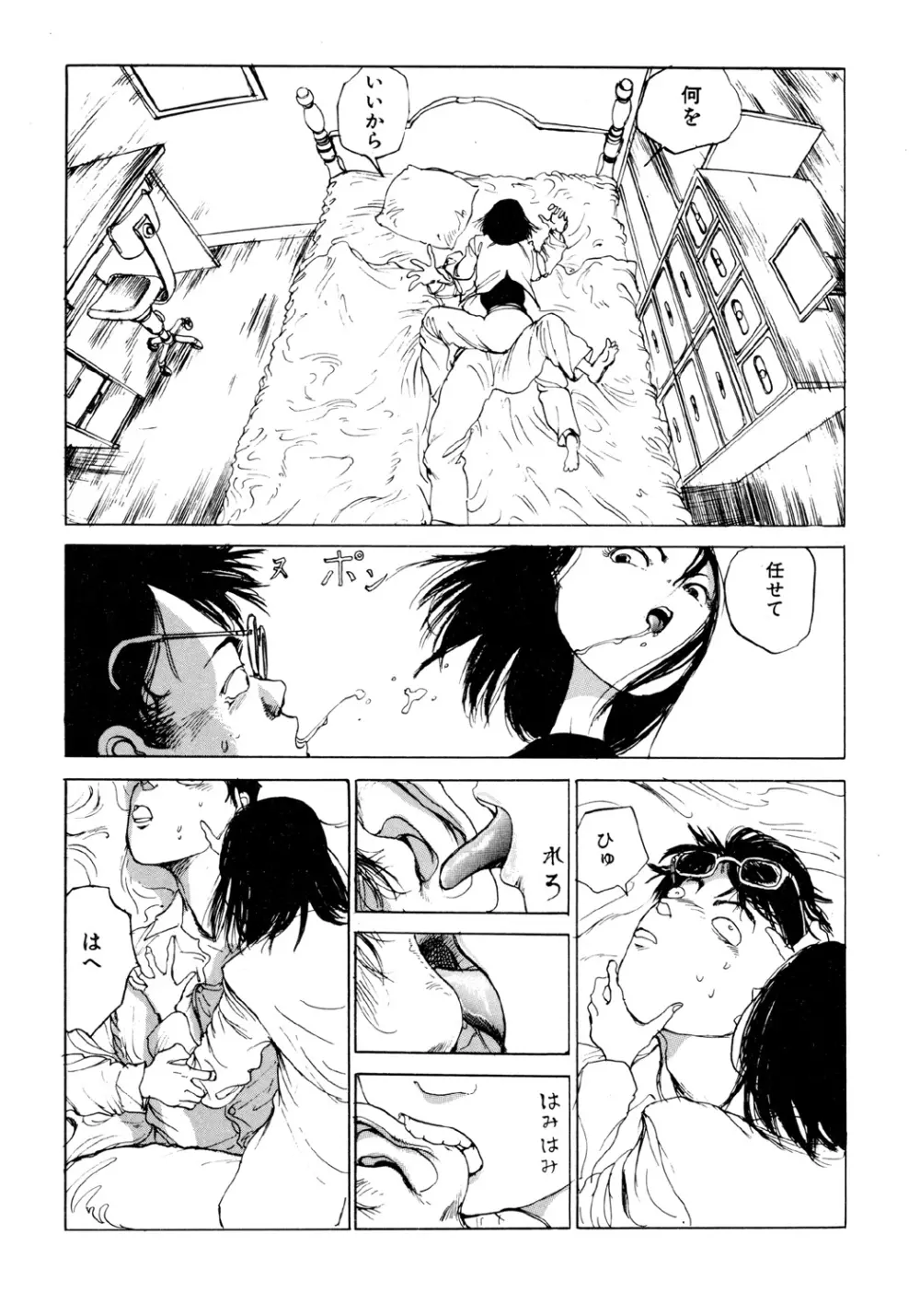 凸凹ニンフォマニア Page.121