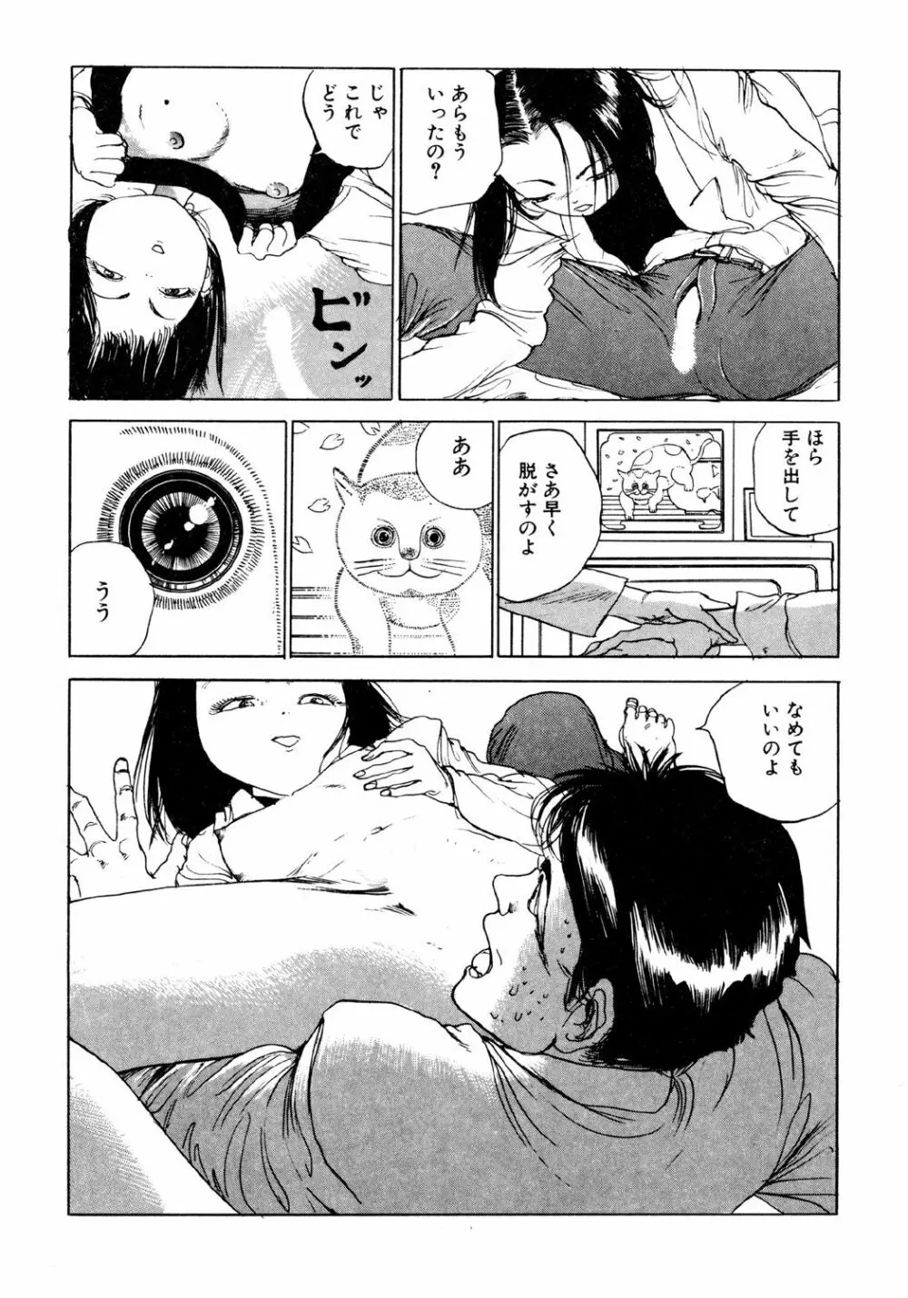 凸凹ニンフォマニア Page.123