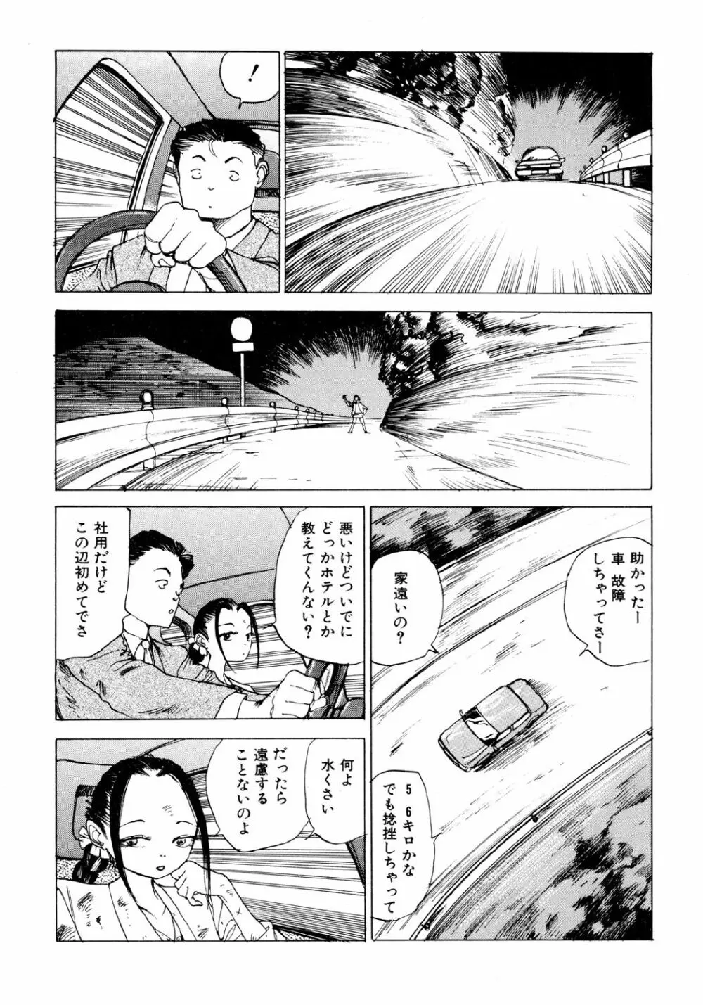 凸凹ニンフォマニア Page.130