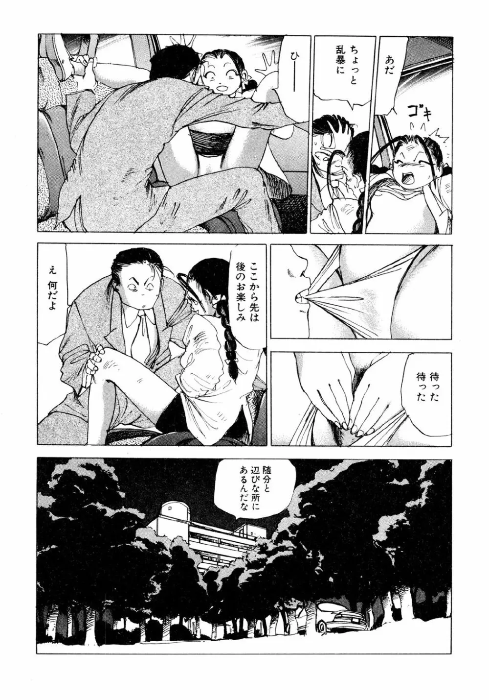 凸凹ニンフォマニア Page.132