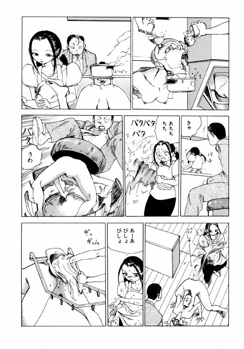 凸凹ニンフォマニア Page.134