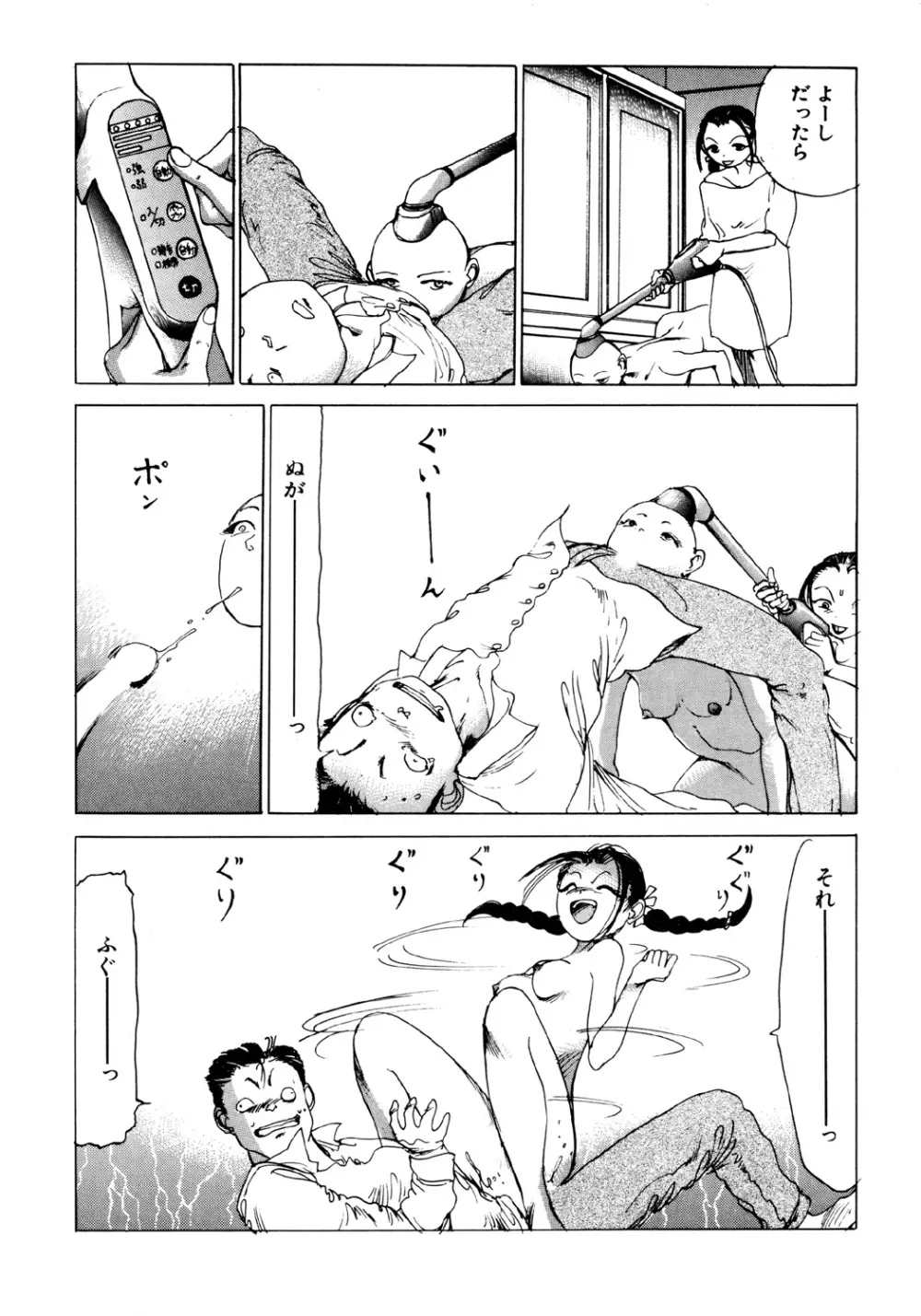 凸凹ニンフォマニア Page.138