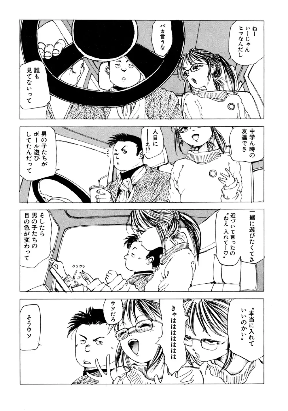 凸凹ニンフォマニア Page.149