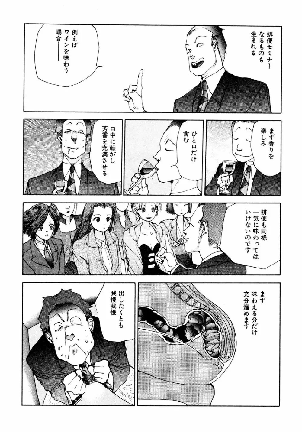 凸凹ニンフォマニア Page.15