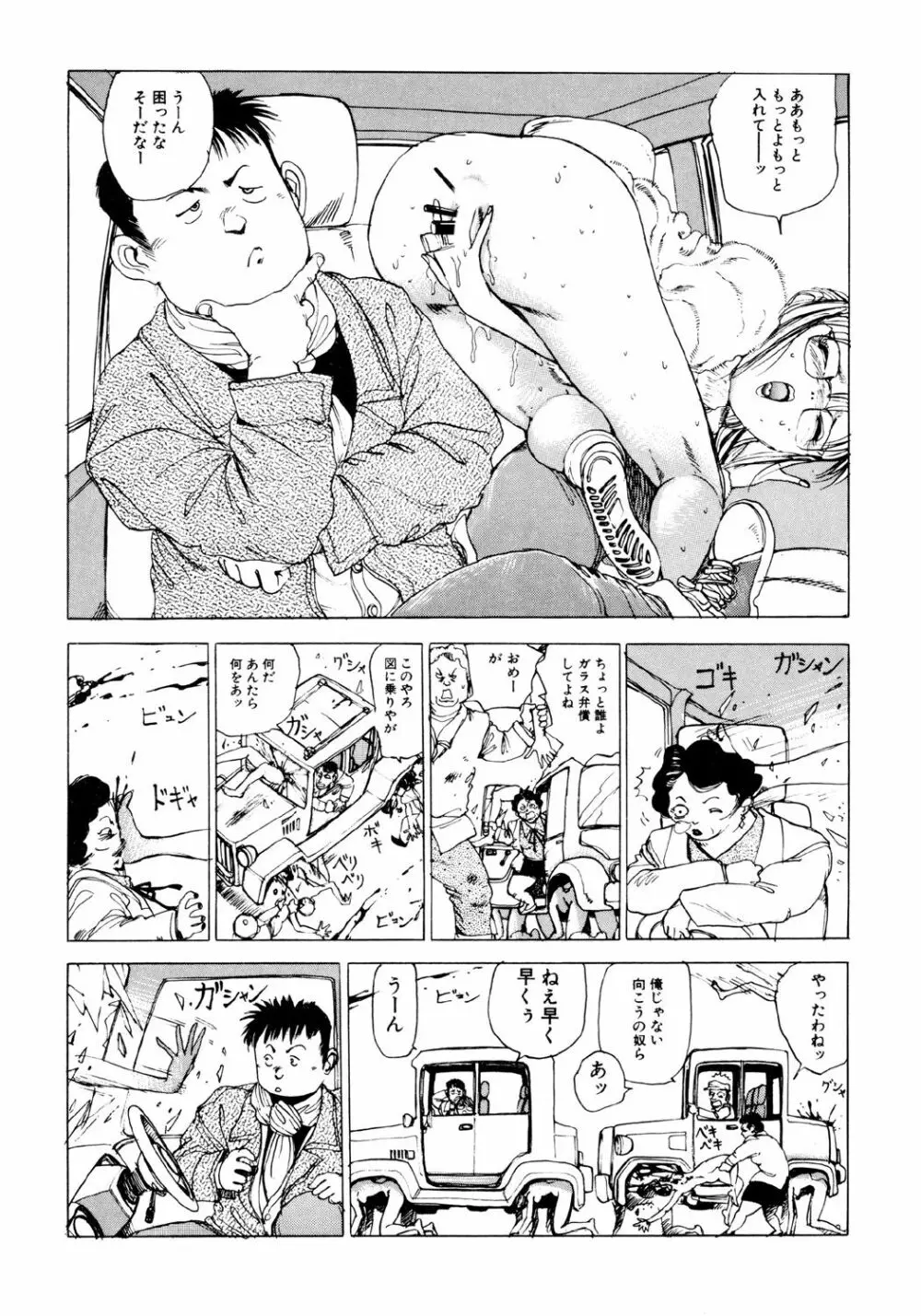 凸凹ニンフォマニア Page.153