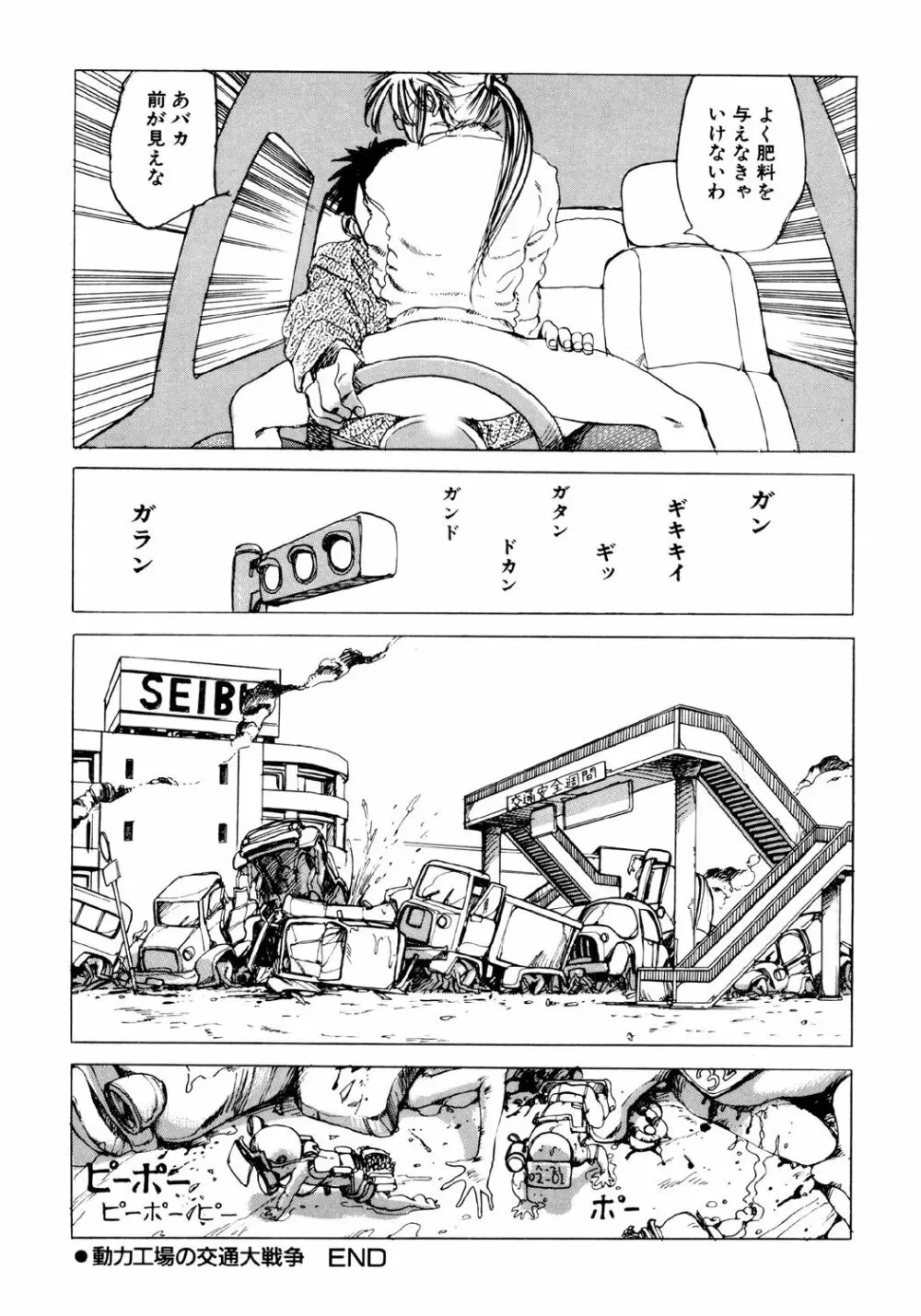 凸凹ニンフォマニア Page.161