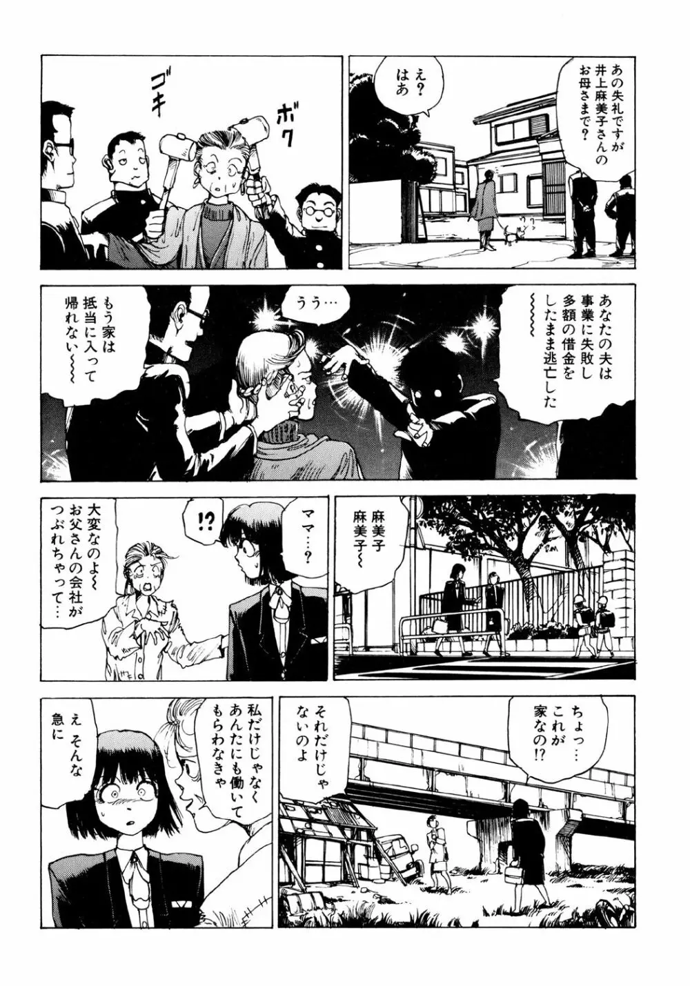 凸凹ニンフォマニア Page.165