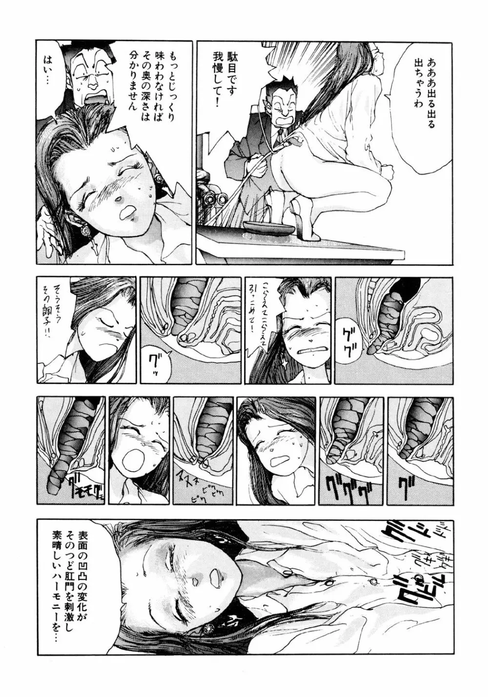 凸凹ニンフォマニア Page.18