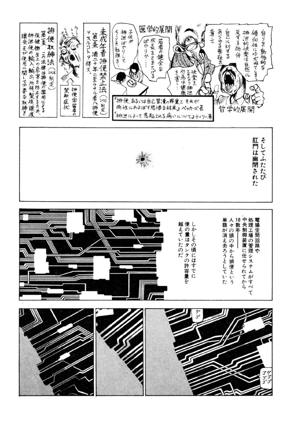 凸凹ニンフォマニア Page.27