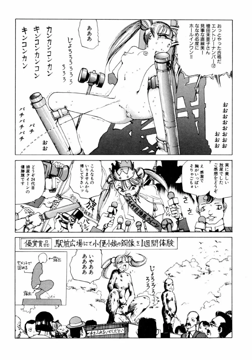 凸凹ニンフォマニア Page.37