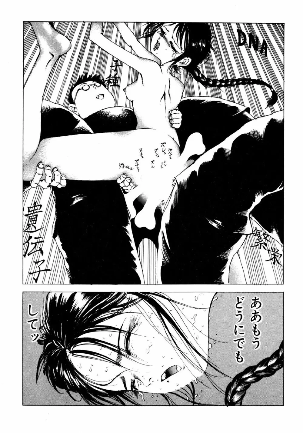 凸凹ニンフォマニア Page.46