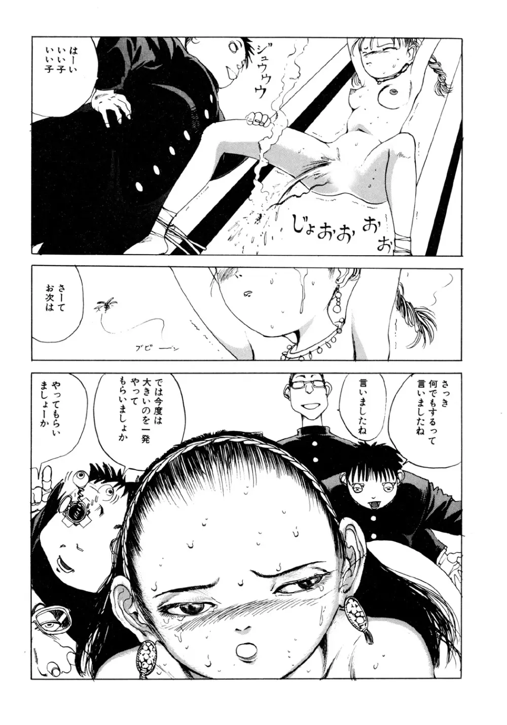 凸凹ニンフォマニア Page.53