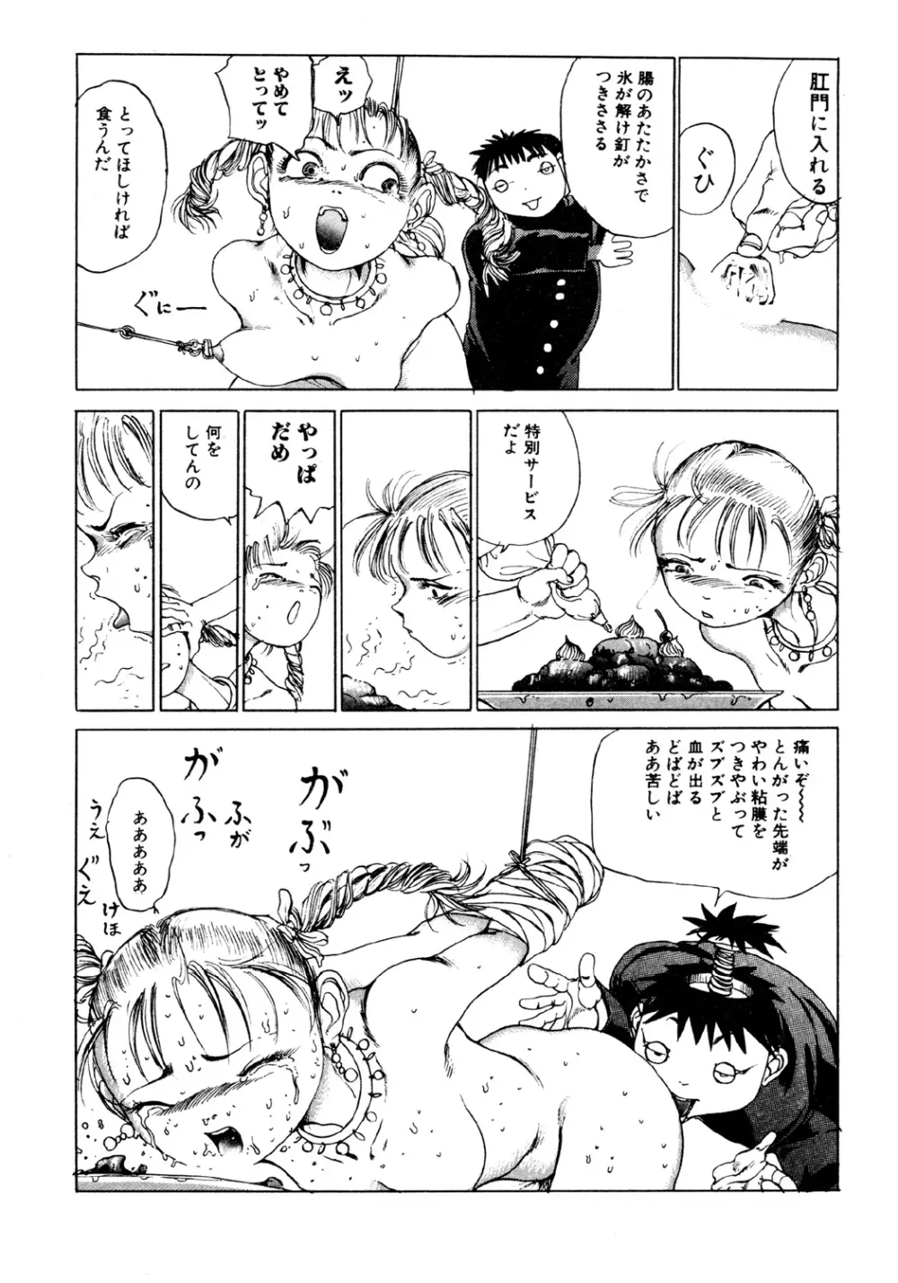 凸凹ニンフォマニア Page.56