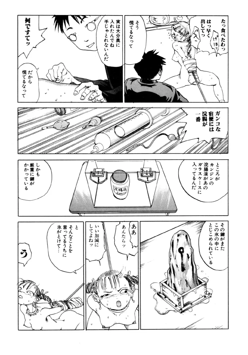 凸凹ニンフォマニア Page.57