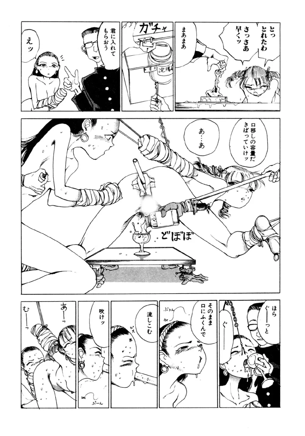 凸凹ニンフォマニア Page.59