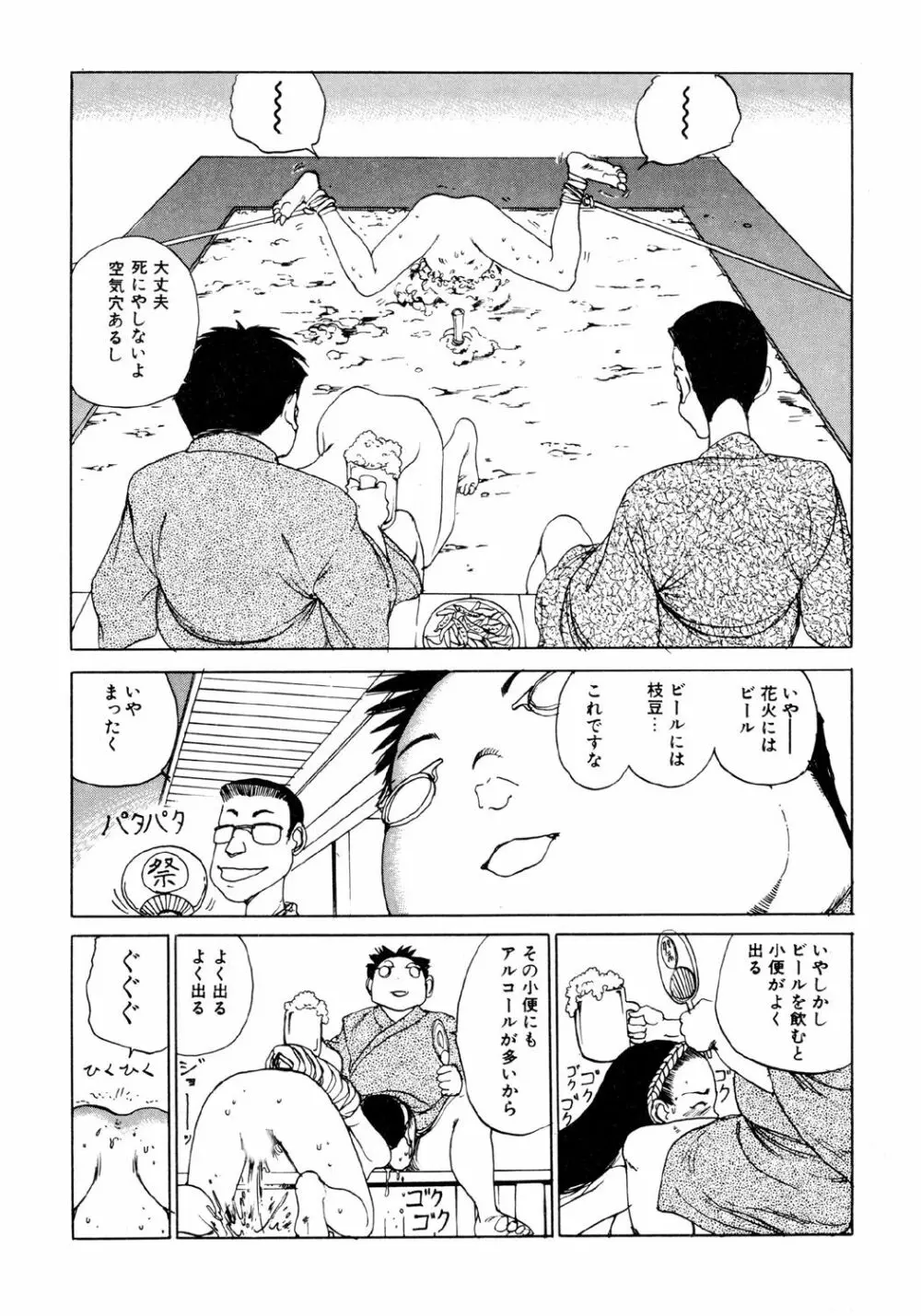 凸凹ニンフォマニア Page.61