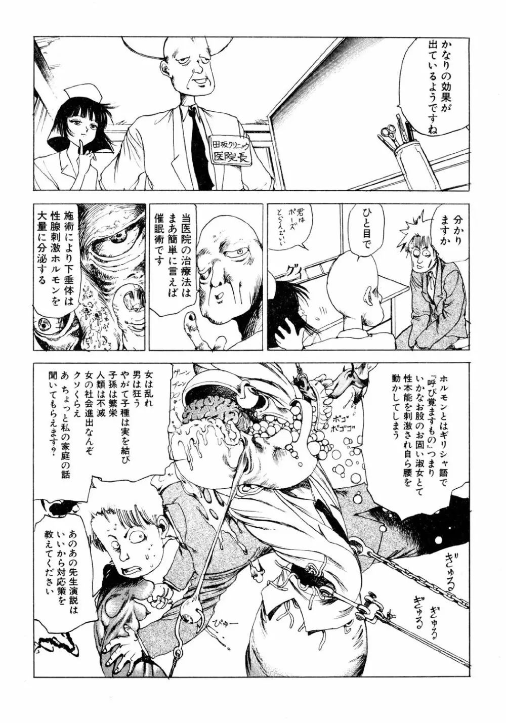 凸凹ニンフォマニア Page.71